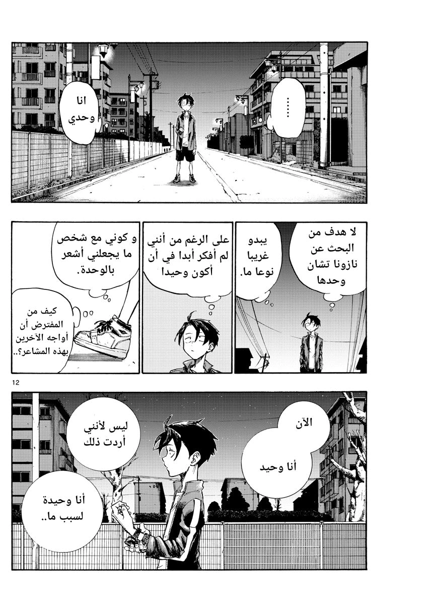 Read Yofukashi no uta AR Manga Online