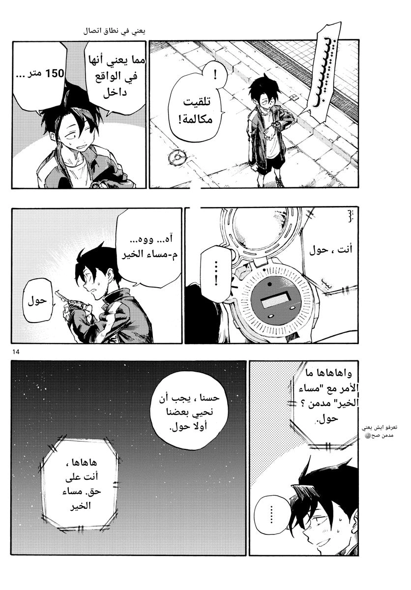 Read Yofukashi no uta AR Manga Online