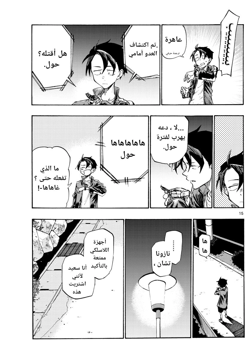 Read Yofukashi no uta AR Manga Online