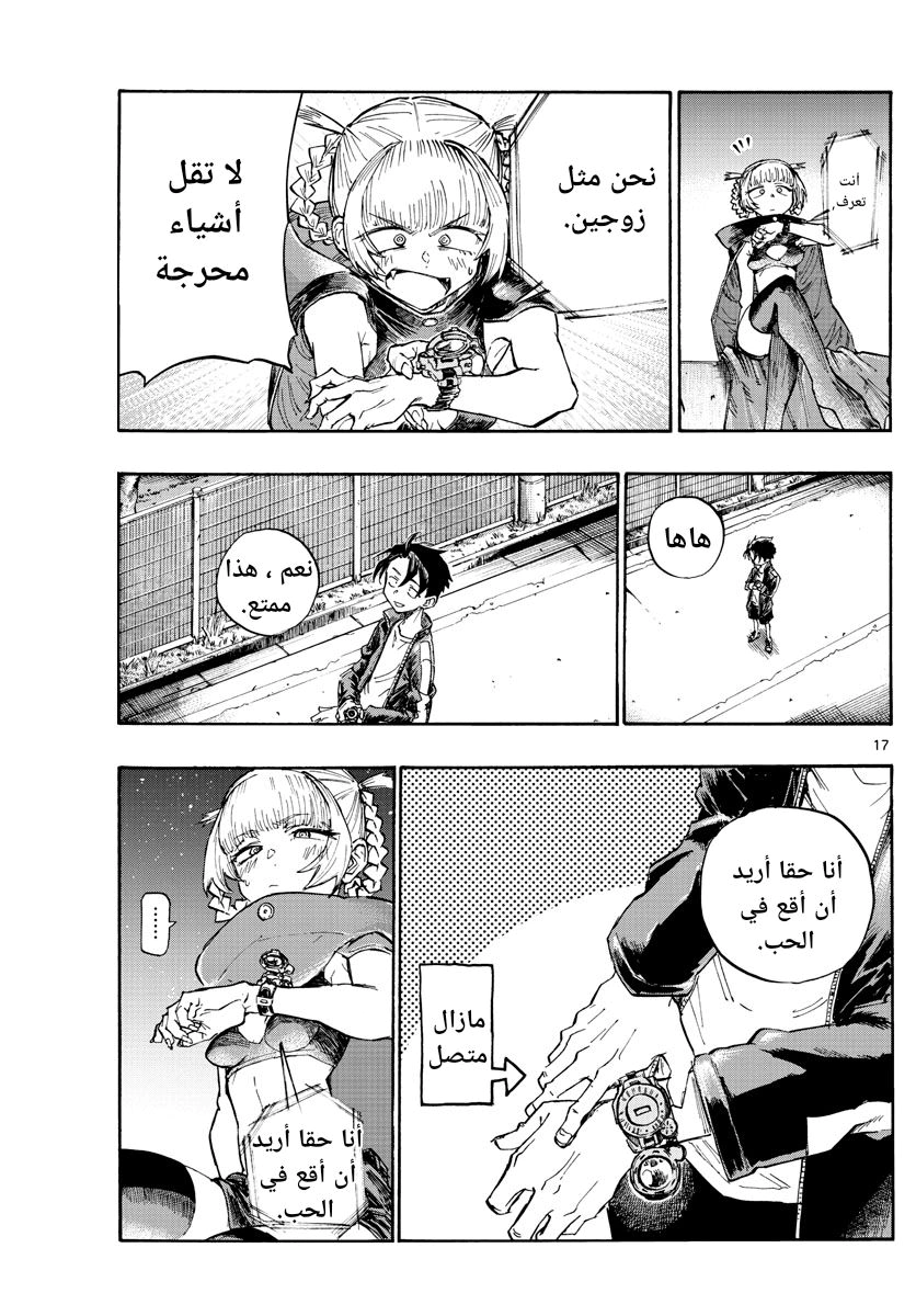 Read Yofukashi no uta AR Manga Online