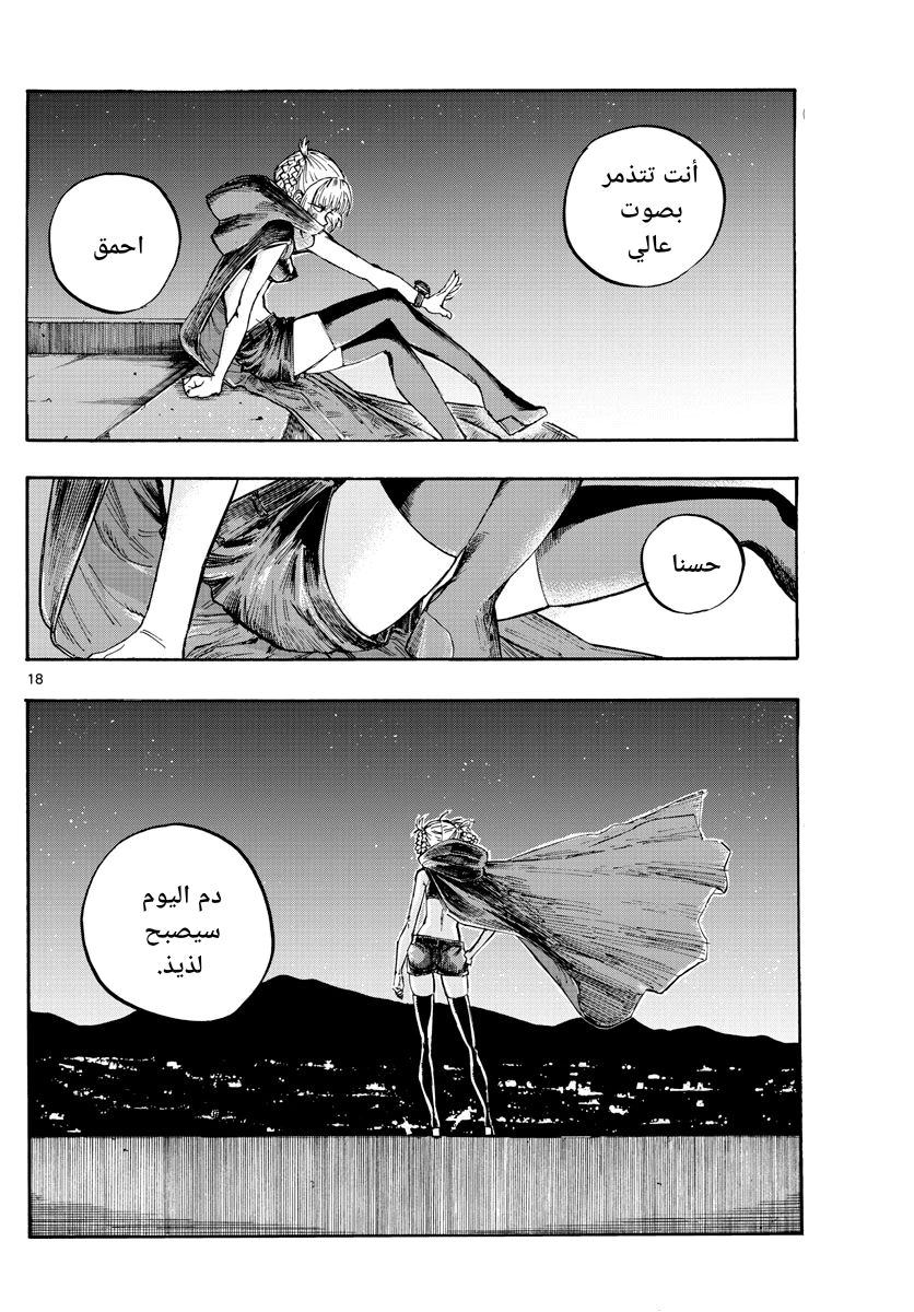Read Yofukashi no uta AR Manga Online