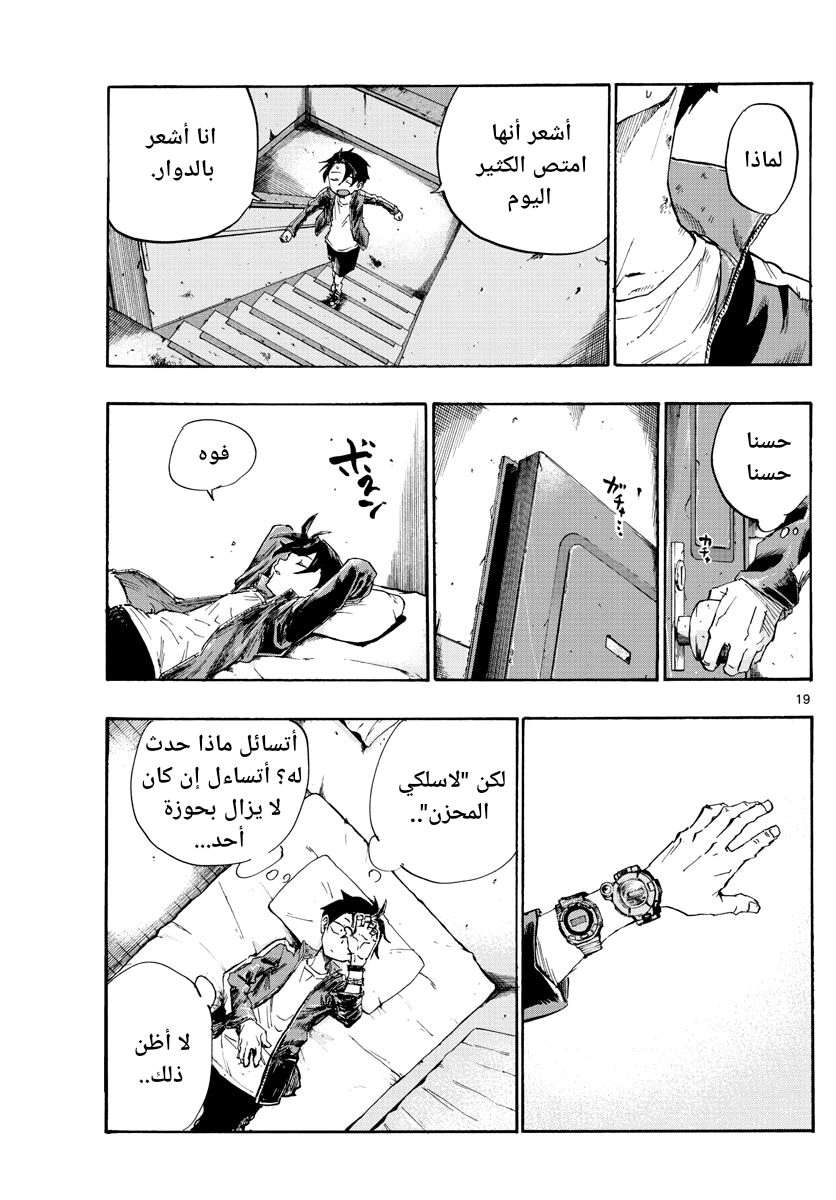 Read Yofukashi no uta AR Manga Online