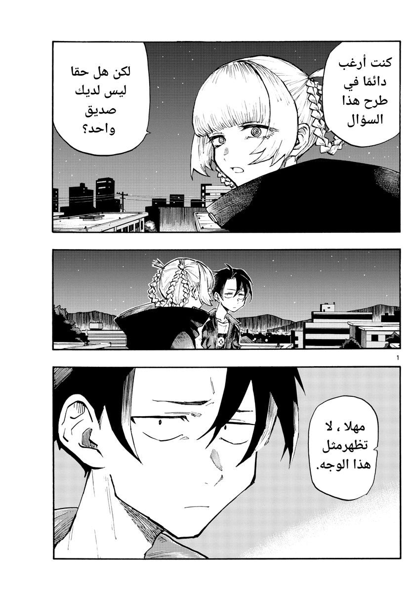Read Yofukashi no uta AR Manga Online