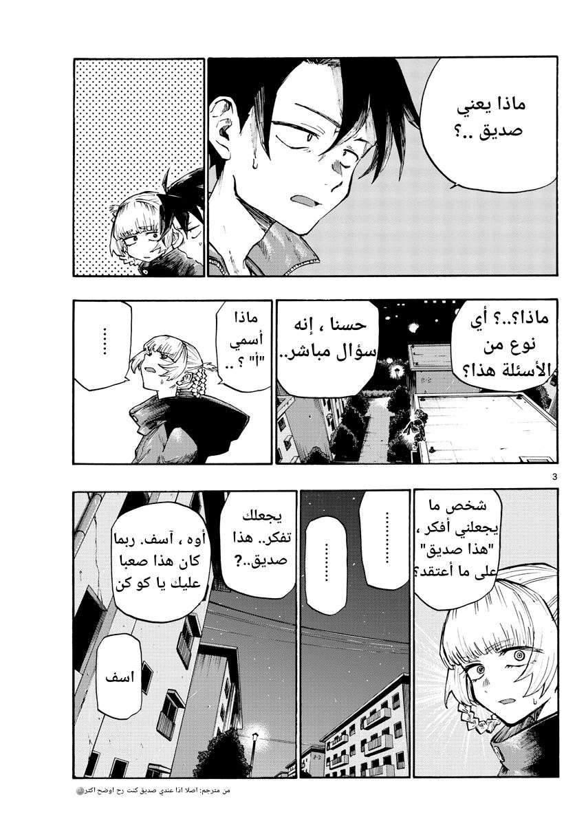 Read Yofukashi no uta AR Manga Online