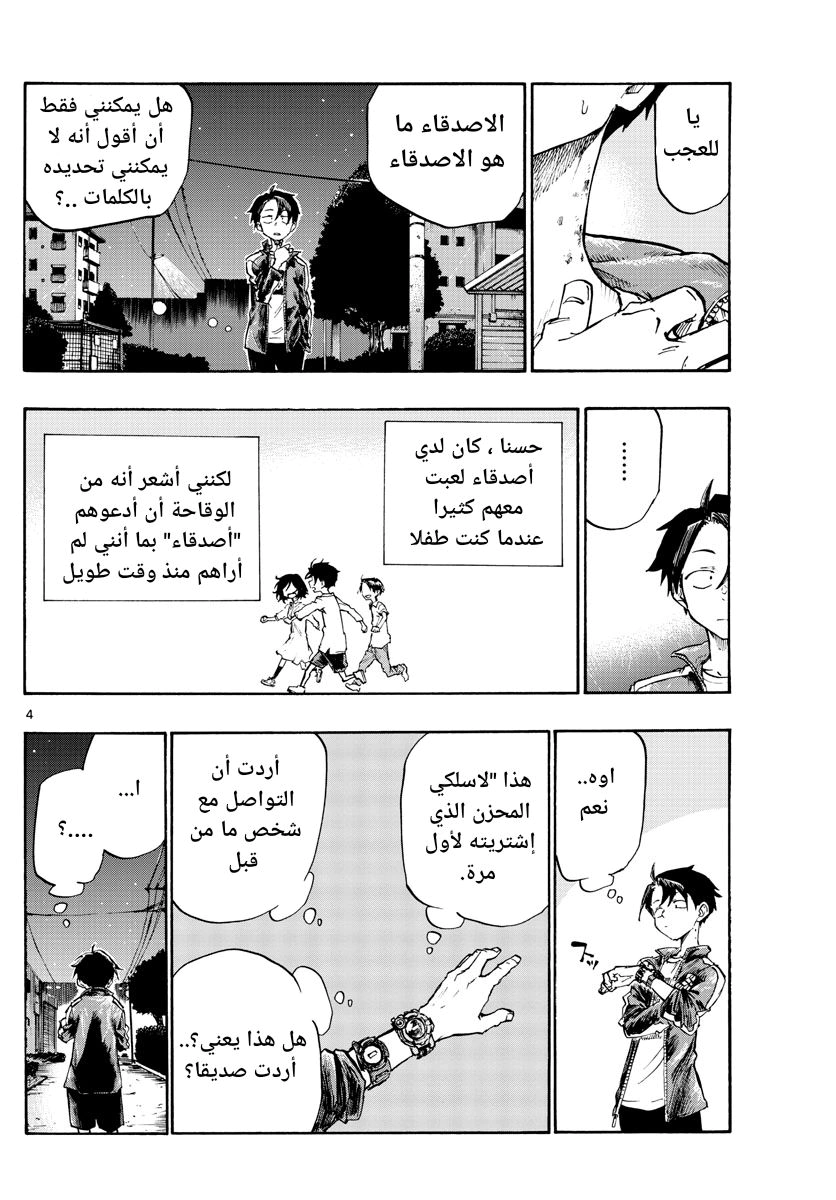 Read Yofukashi no uta AR Manga Online