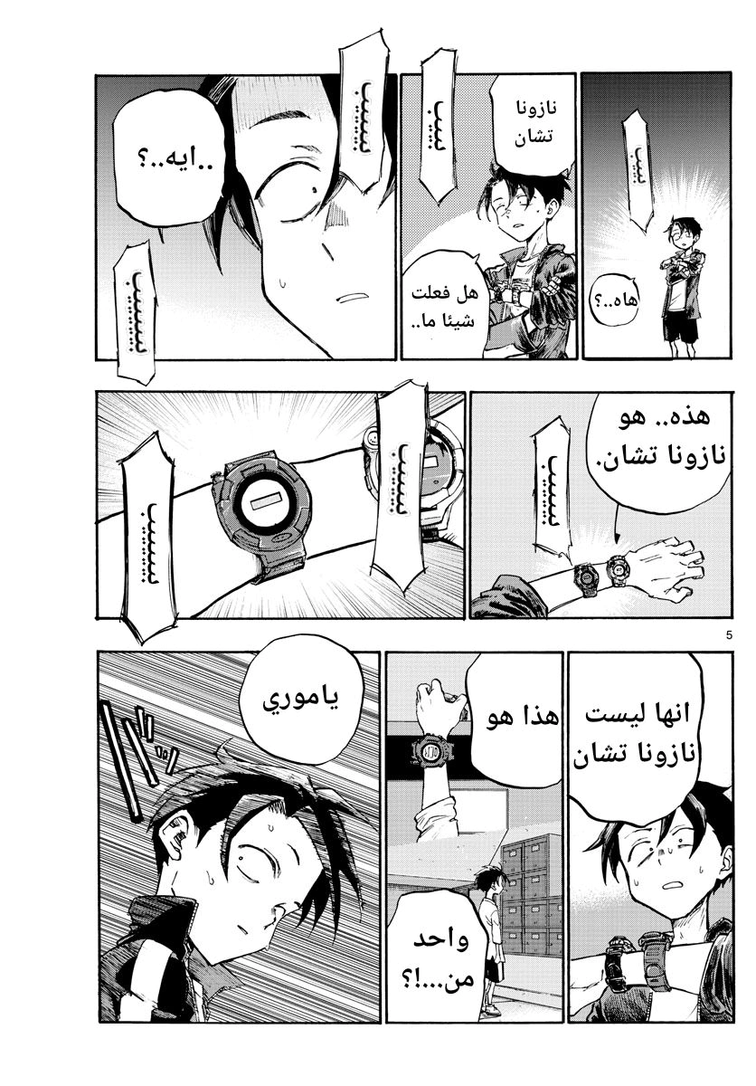 Read Yofukashi no uta AR Manga Online