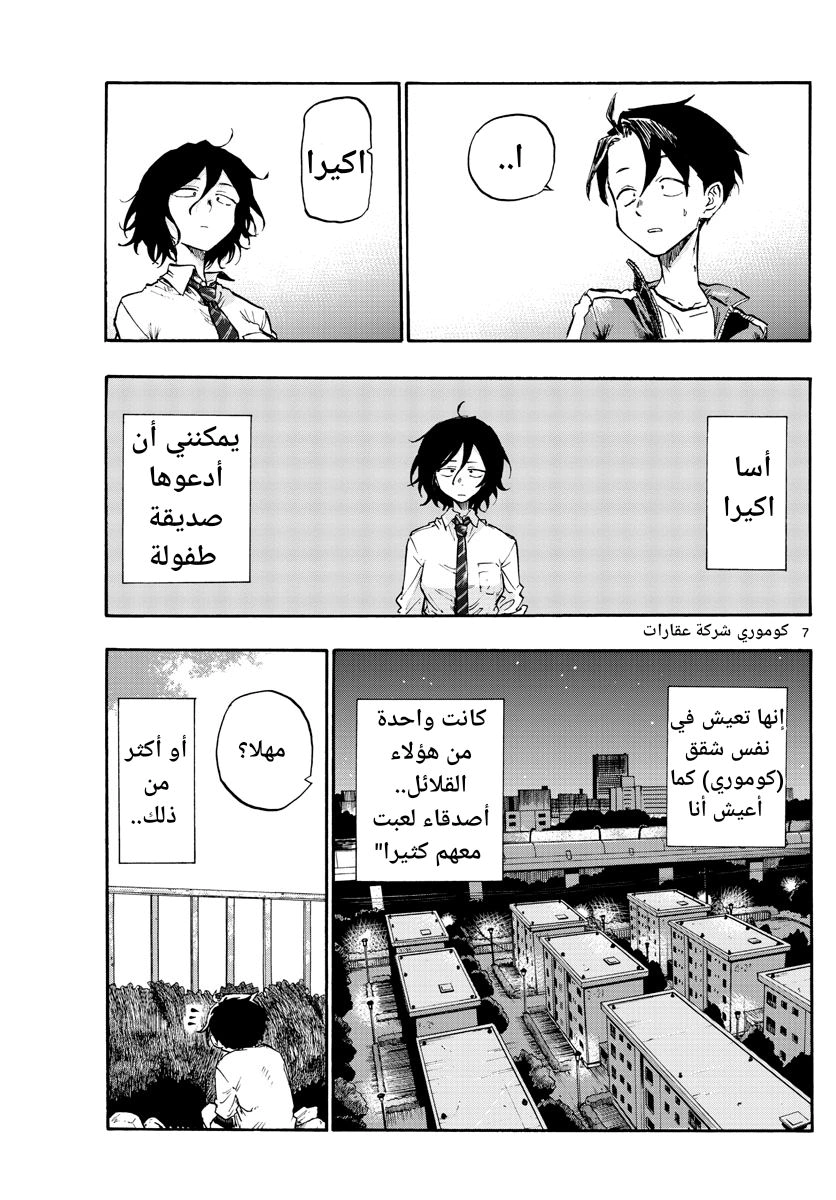 Read Yofukashi no uta AR Manga Online