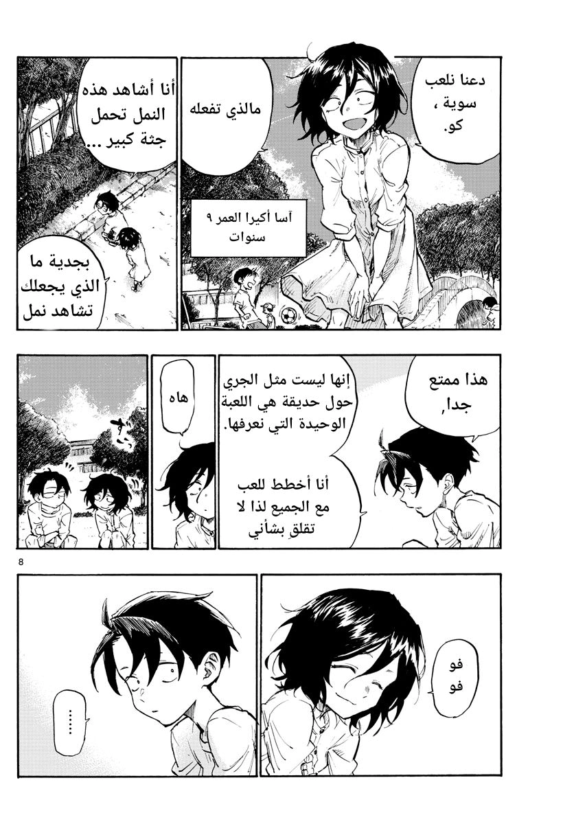 Read Yofukashi no uta AR Manga Online