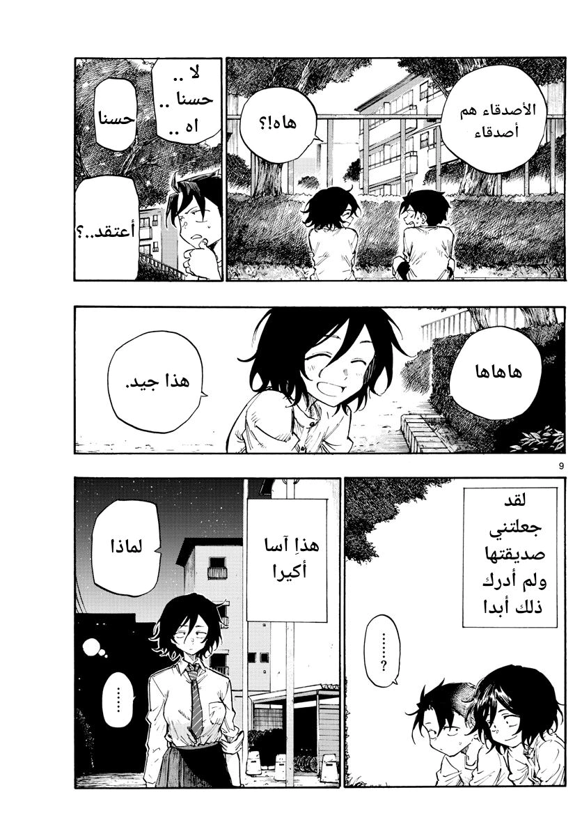 Read Yofukashi no uta AR Manga Online