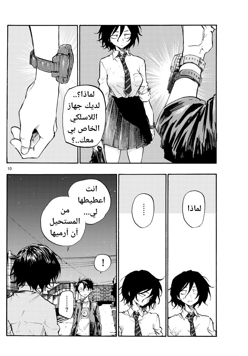 Read Yofukashi no uta AR Manga Online