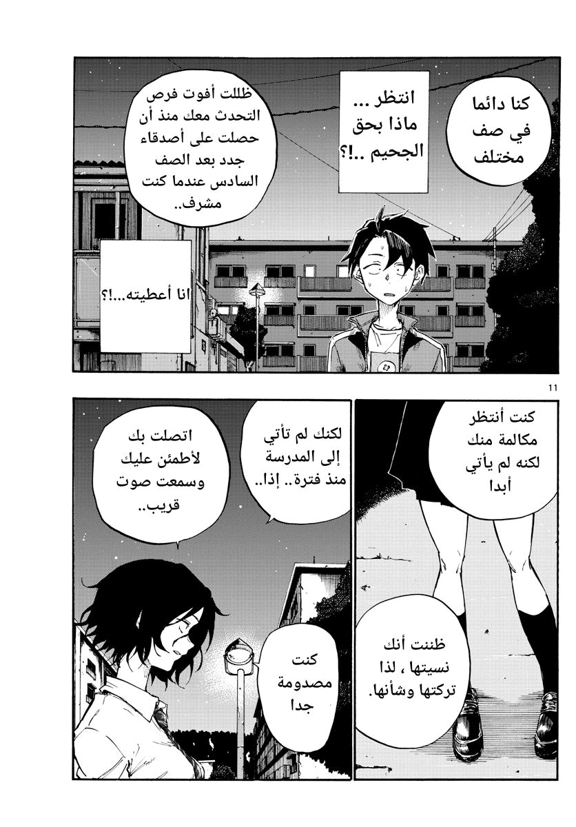 Read Yofukashi no uta AR Manga Online