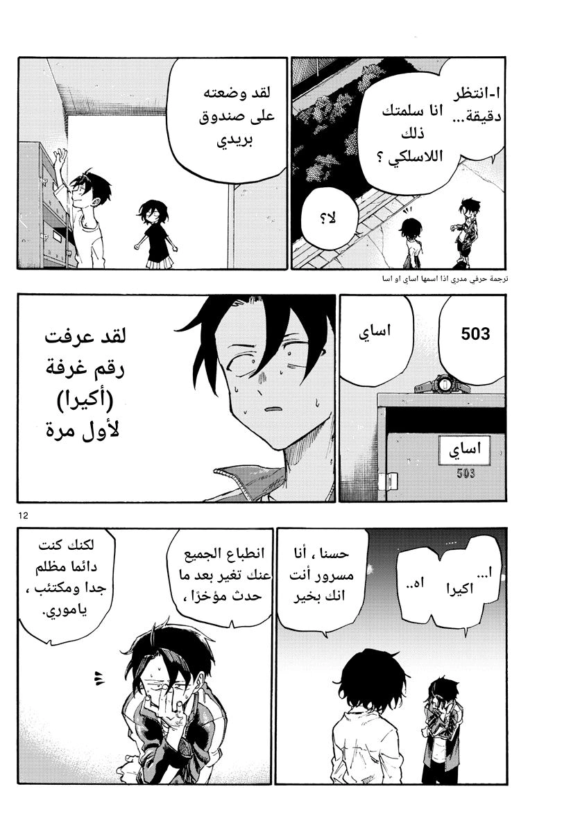 Read Yofukashi no uta AR Manga Online