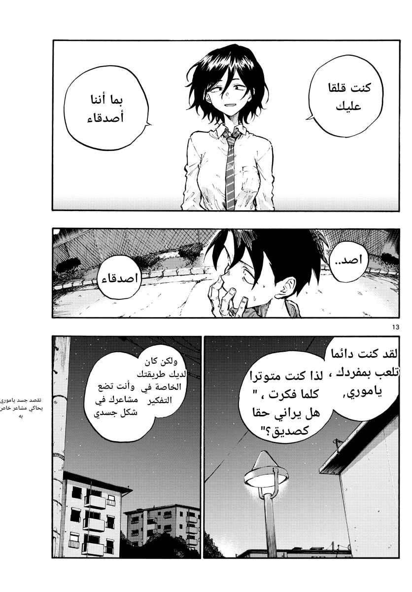 Read Yofukashi no uta AR Manga Online