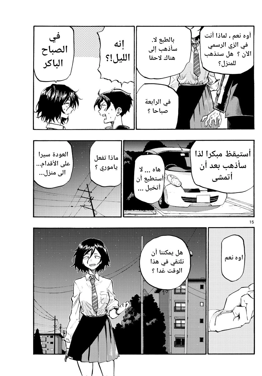 Read Yofukashi no uta AR Manga Online