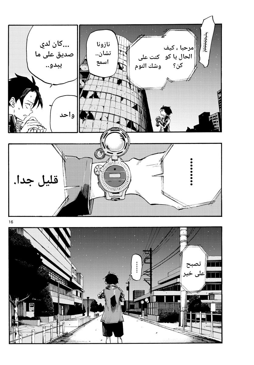 Read Yofukashi no uta AR Manga Online