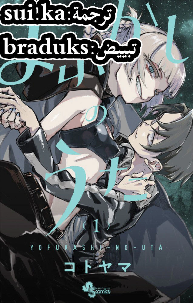 Read Yofukashi no uta AR Manga Online