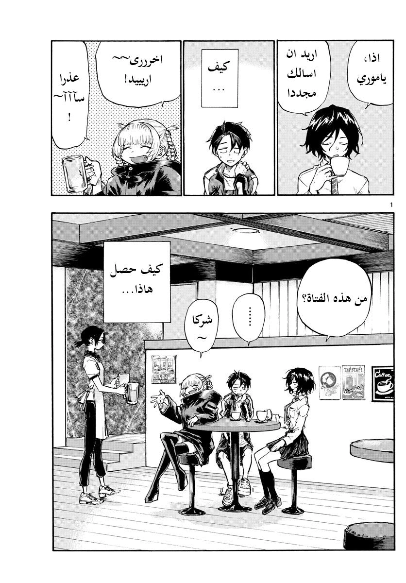 Read Yofukashi no uta AR Manga Online