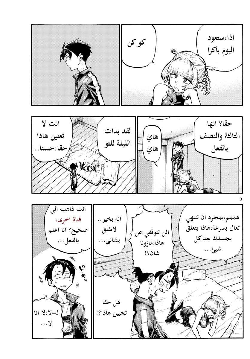Read Yofukashi no uta AR Manga Online