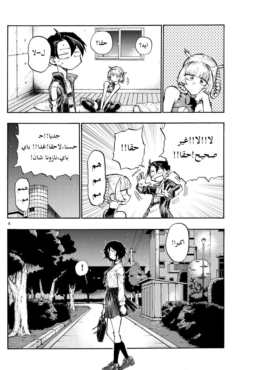 Read Yofukashi no uta AR Manga Online