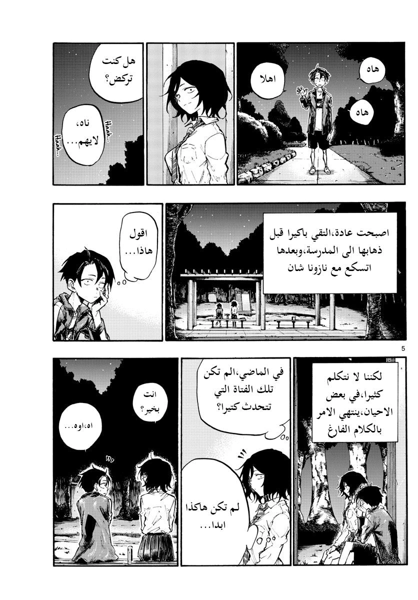Read Yofukashi no uta AR Manga Online