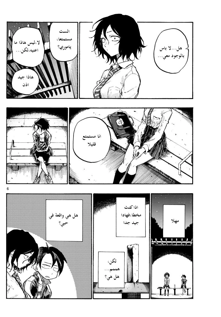 Read Yofukashi no uta AR Manga Online