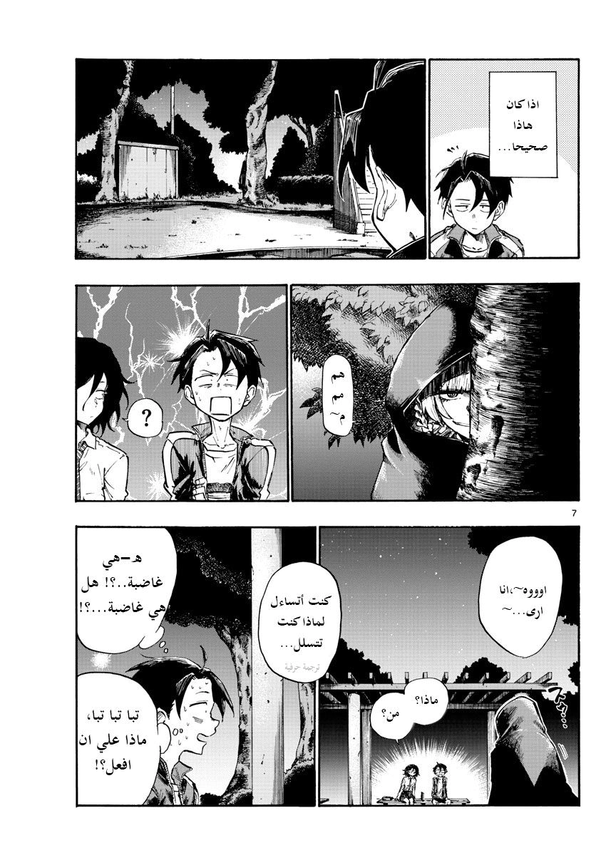 Read Yofukashi no uta AR Manga Online