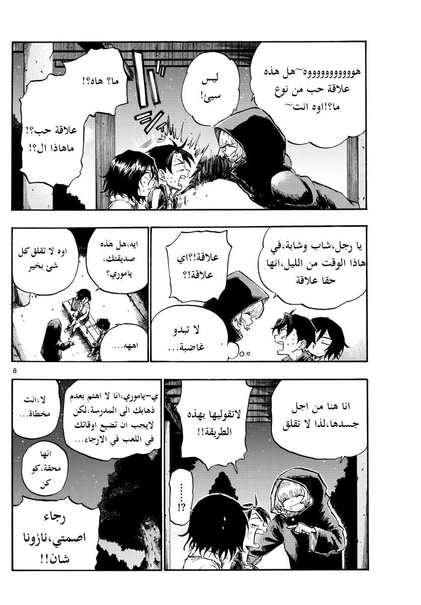 Read Yofukashi no uta AR Manga Online