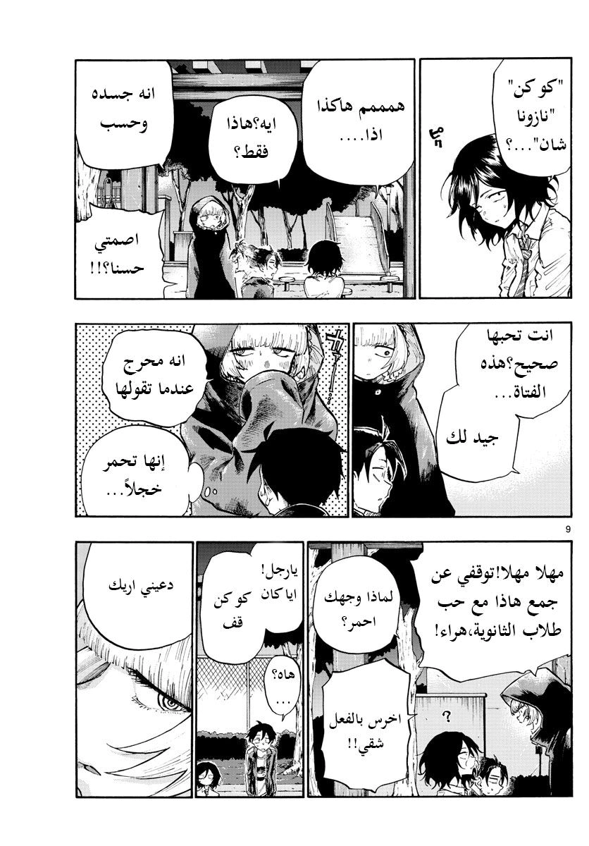 Read Yofukashi no uta AR Manga Online
