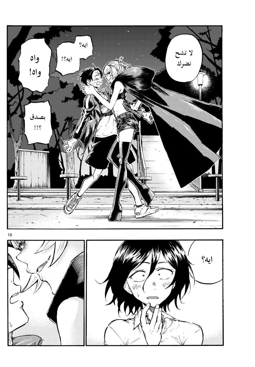 Read Yofukashi no uta AR Manga Online