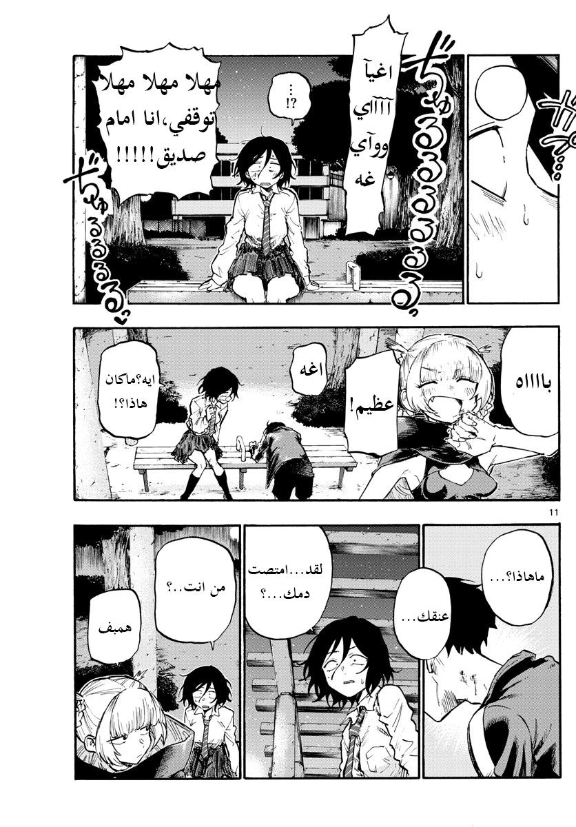 Read Yofukashi no uta AR Manga Online