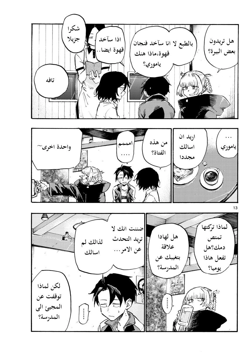 Read Yofukashi no uta AR Manga Online