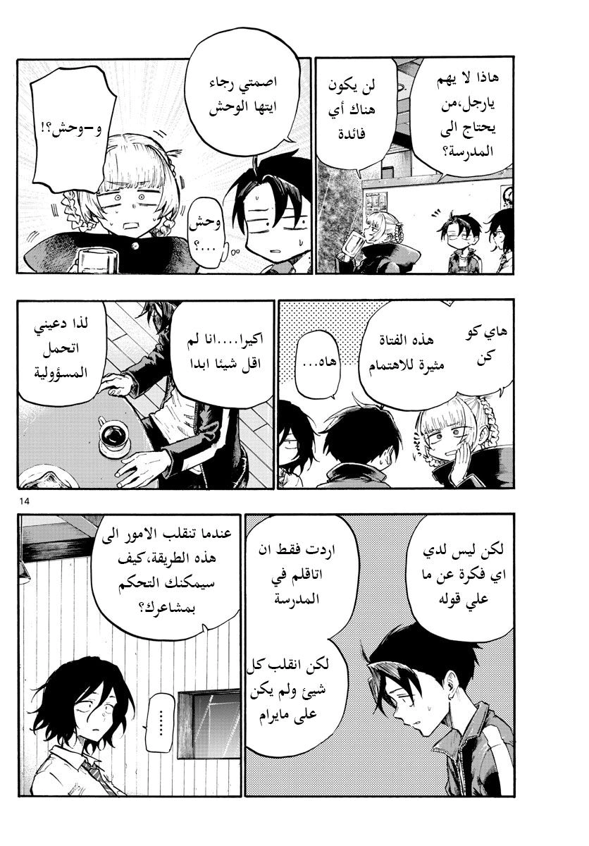Read Yofukashi no uta AR Manga Online