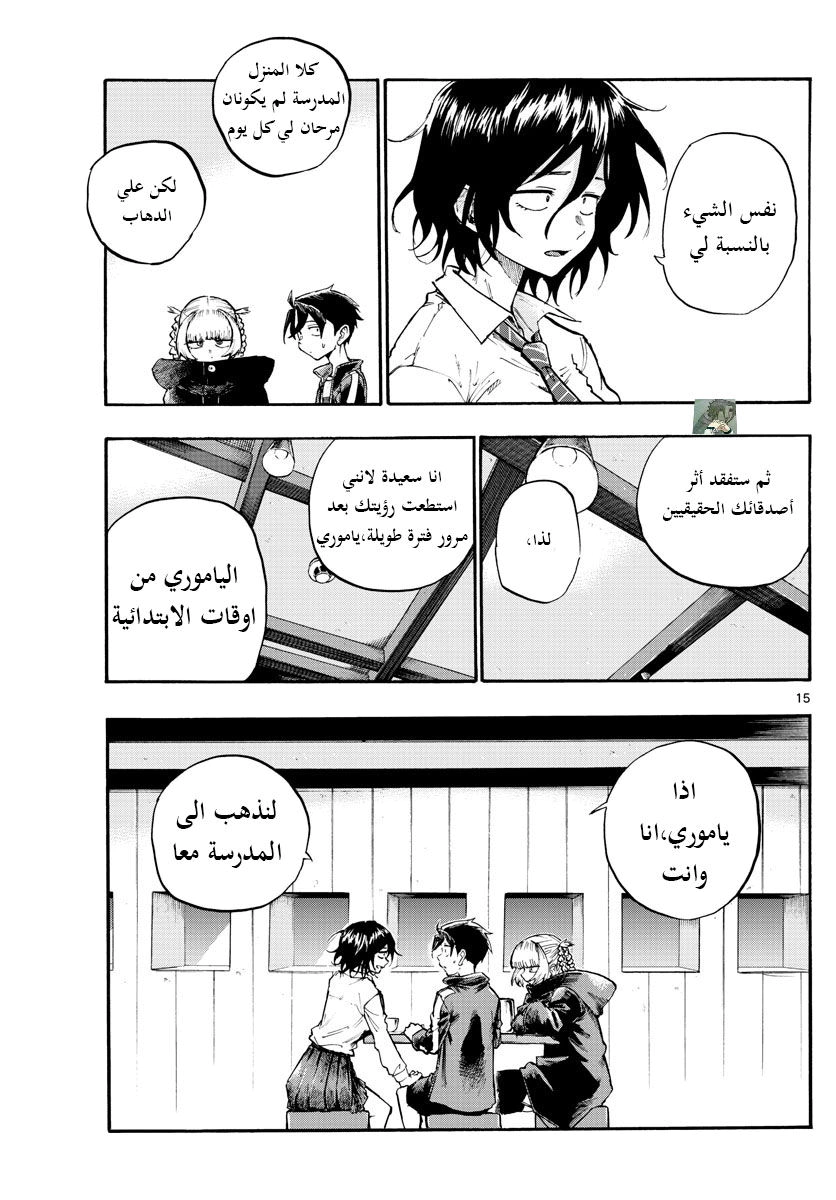 Read Yofukashi no uta AR Manga Online