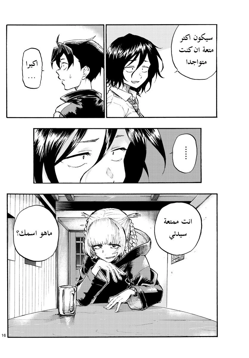 Read Yofukashi no uta AR Manga Online