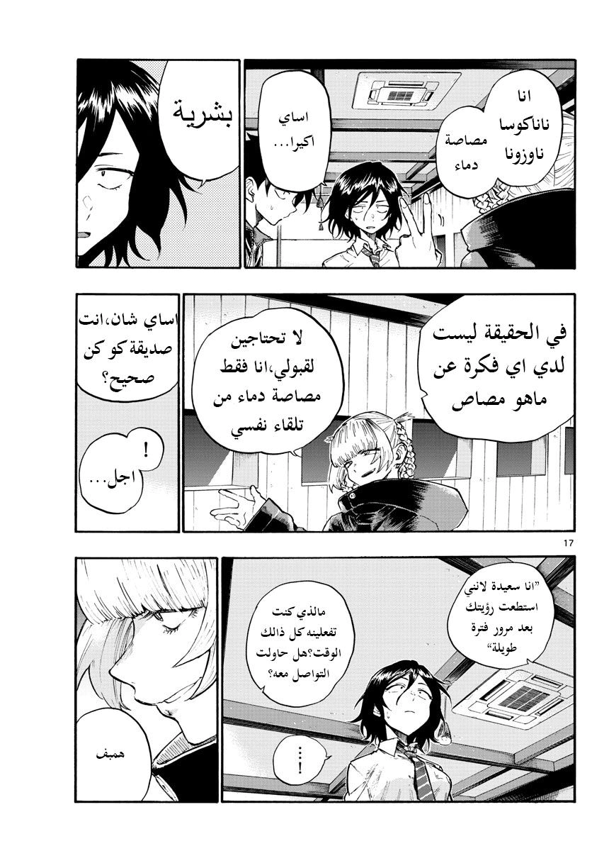 Read Yofukashi no uta AR Manga Online