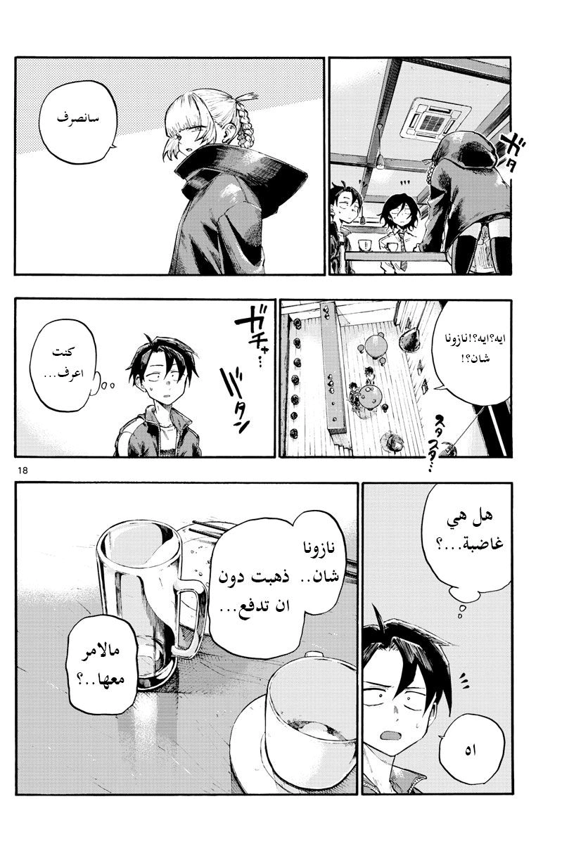 Read Yofukashi no uta AR Manga Online