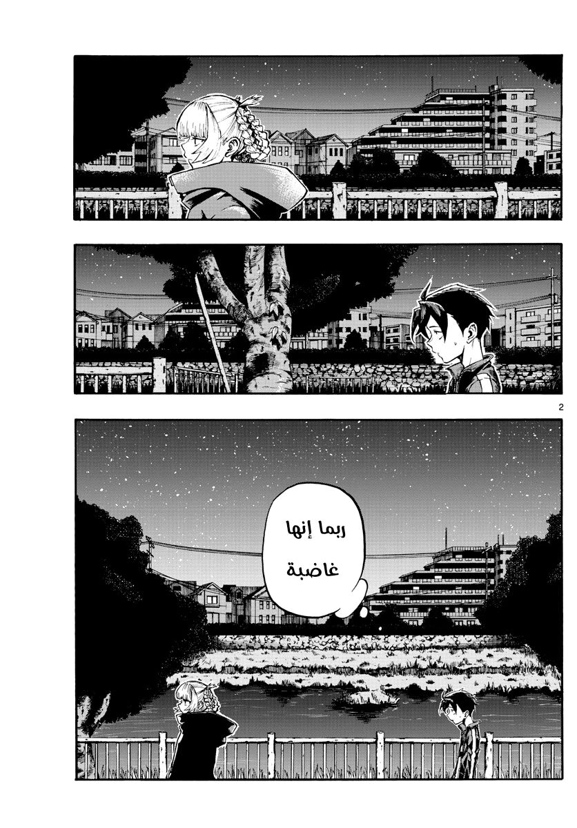 Read Yofukashi no uta AR Manga Online