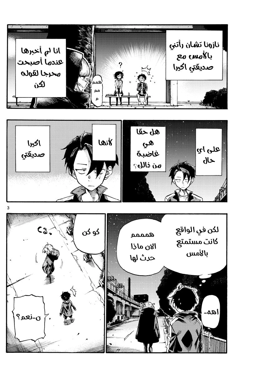 Read Yofukashi no uta AR Manga Online