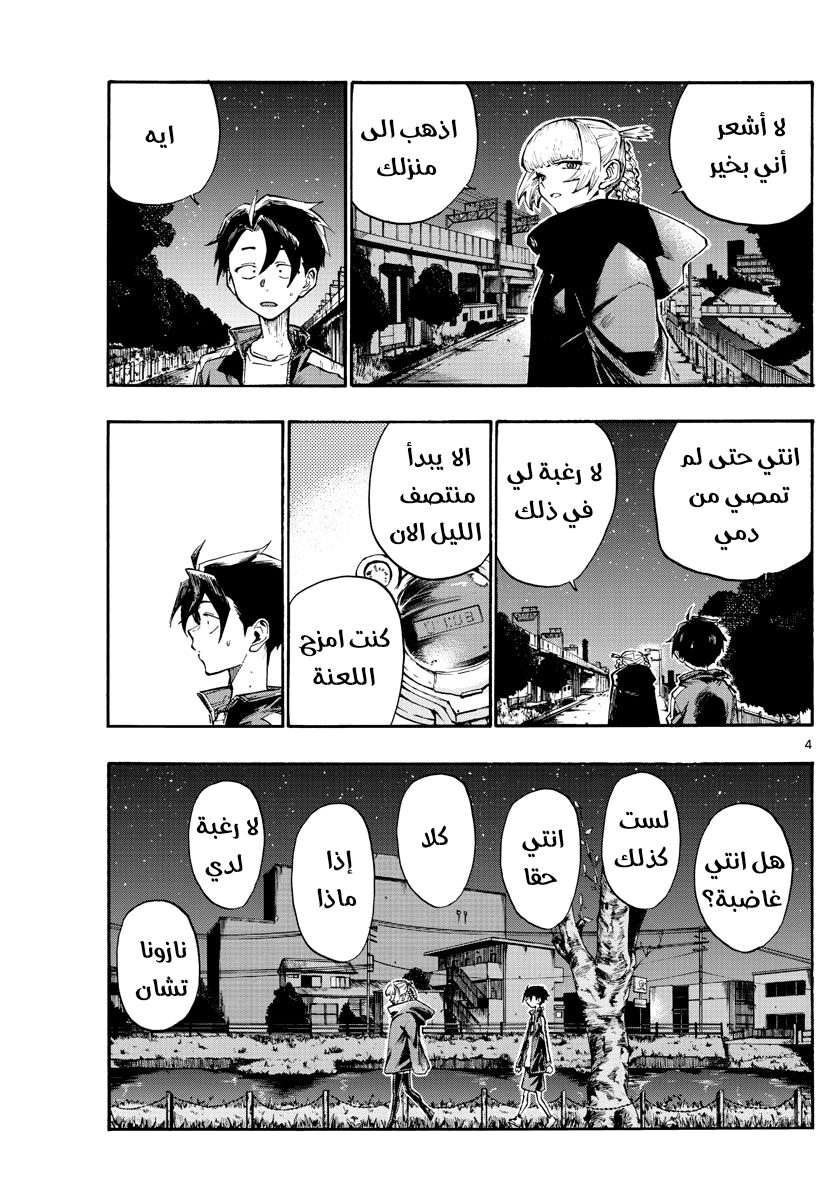 Read Yofukashi no uta AR Manga Online