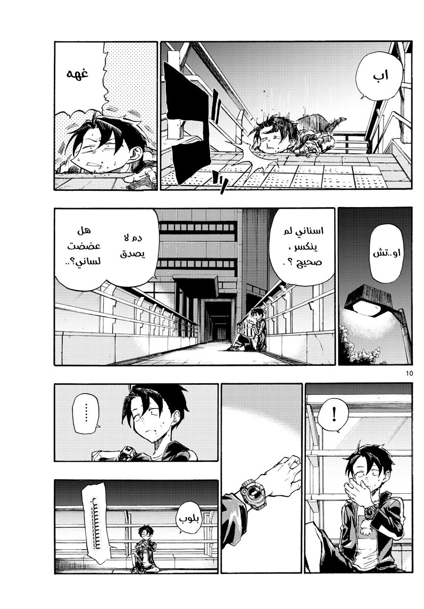 Read Yofukashi no uta AR Manga Online