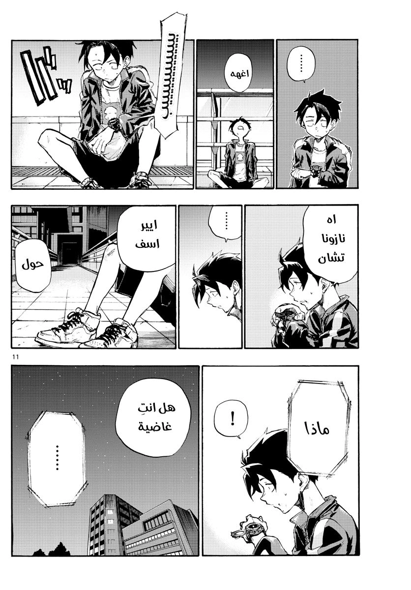 Read Yofukashi no uta AR Manga Online