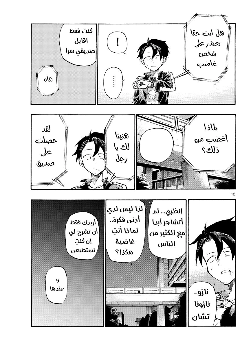 Read Yofukashi no uta AR Manga Online