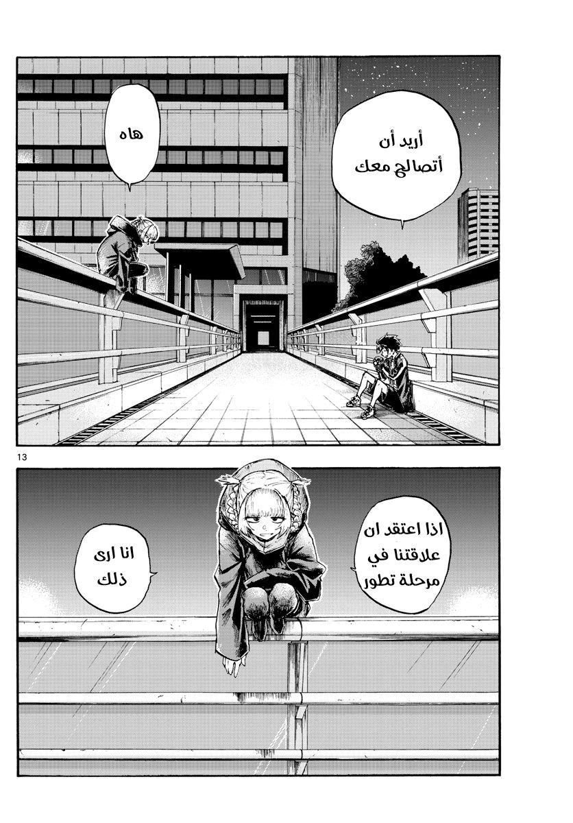 Read Yofukashi no uta AR Manga Online