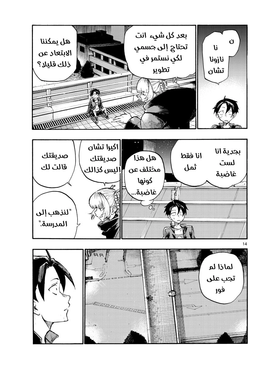 Read Yofukashi no uta AR Manga Online