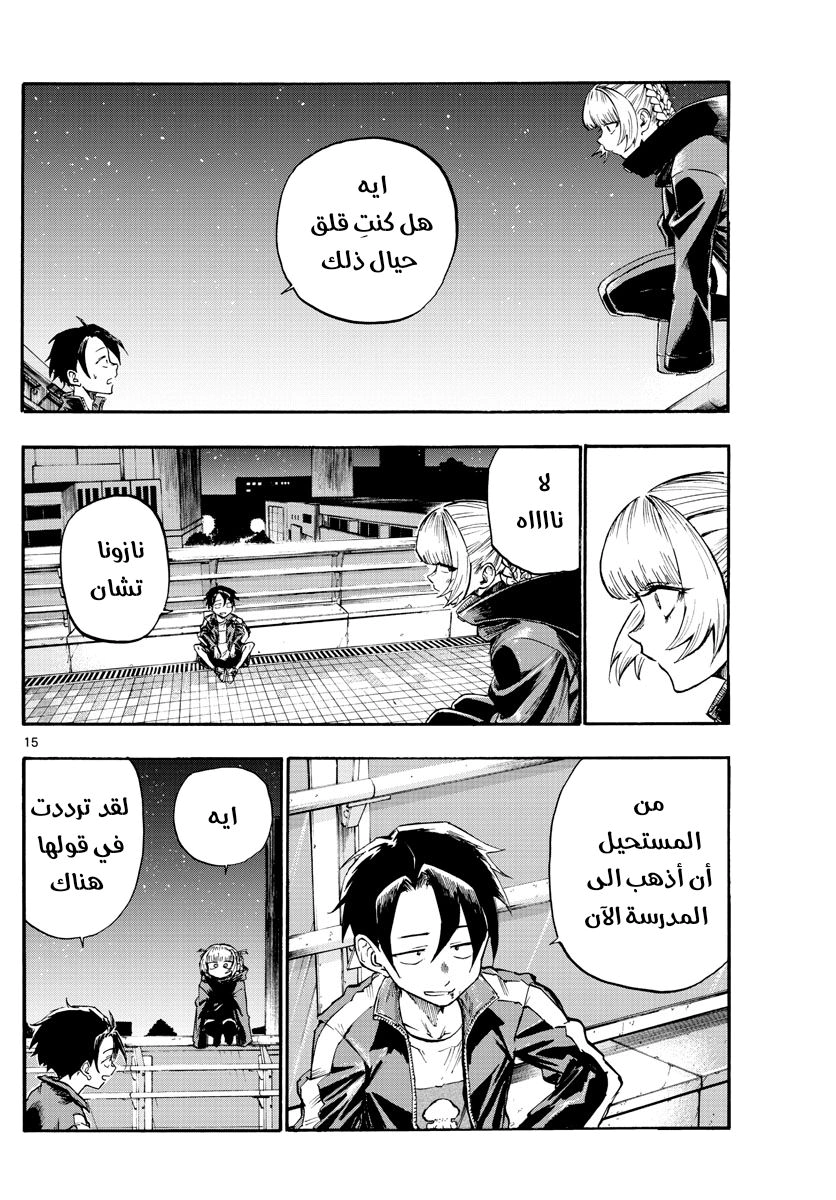 Read Yofukashi no uta AR Manga Online