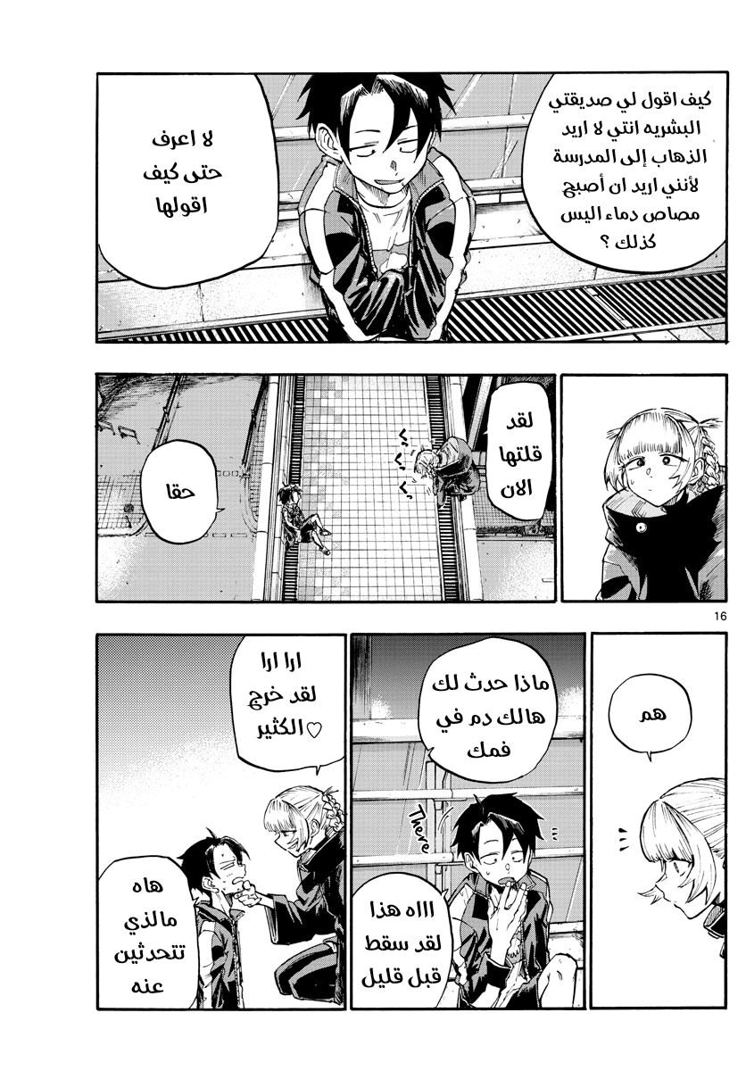 Read Yofukashi no uta AR Manga Online