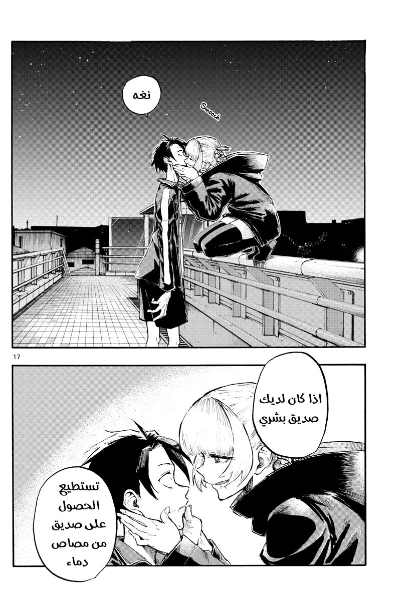 Read Yofukashi no uta AR Manga Online