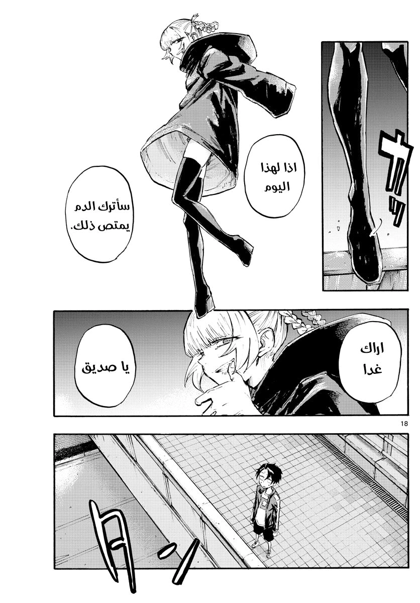 Read Yofukashi no uta AR Manga Online