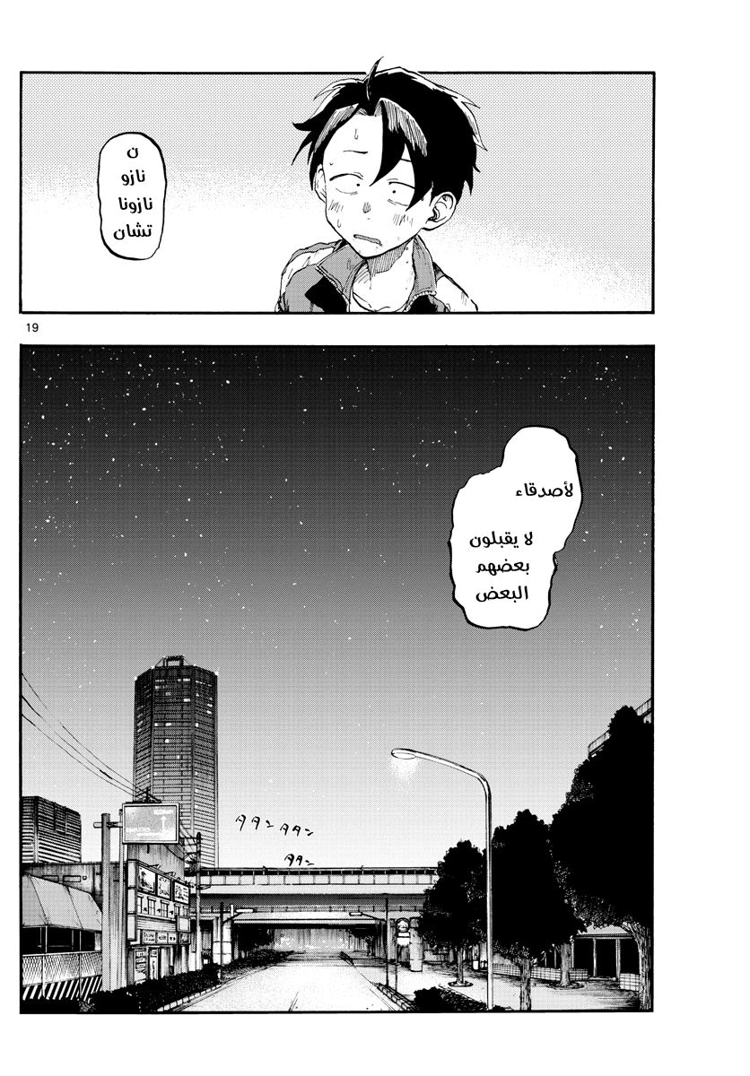 Read Yofukashi no uta AR Manga Online