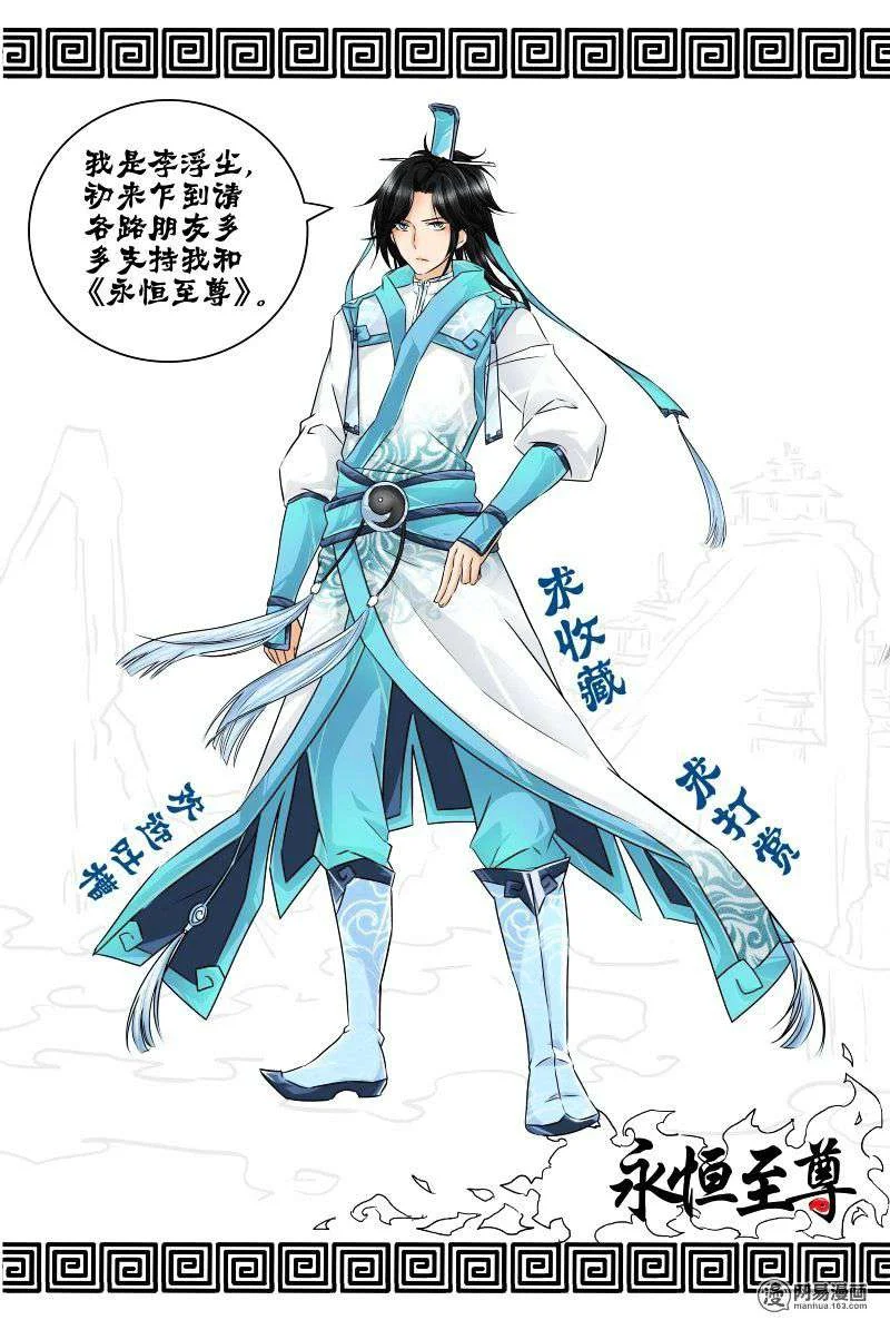 Read Yong Heng Zhi Zun AR Manga Online